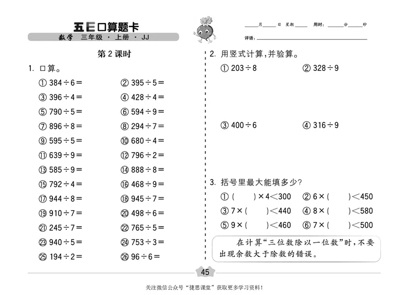 五E口算题卡三年级上册数学冀教版_1~6年级全册五E口算题卡(1)_3年级五E口算题卡