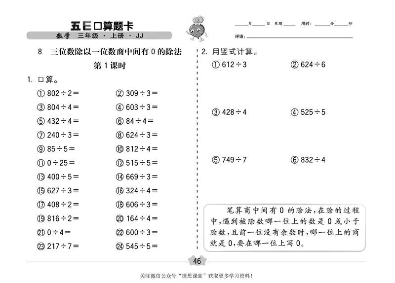 五E口算题卡三年级上册数学冀教版_1~6年级全册五E口算题卡(1)_3年级五E口算题卡