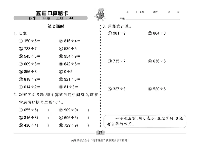 五E口算题卡三年级上册数学冀教版_1~6年级全册五E口算题卡(1)_3年级五E口算题卡