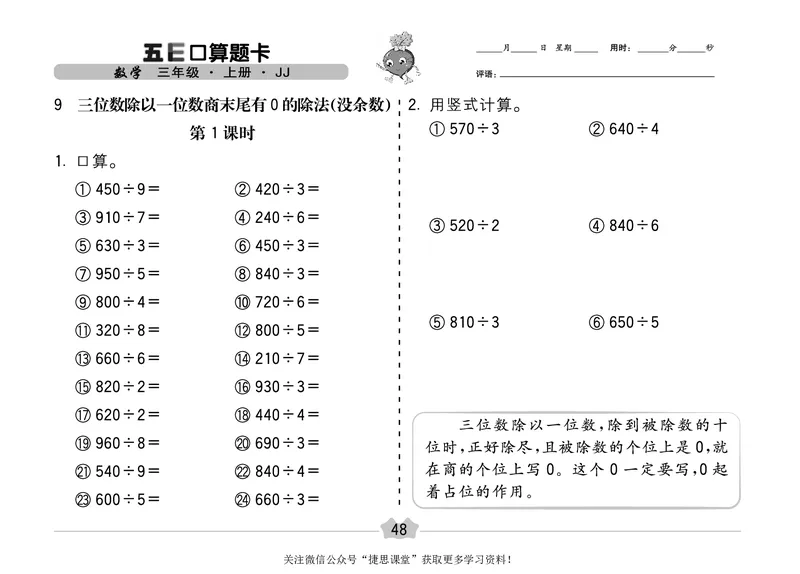 五E口算题卡三年级上册数学冀教版_1~6年级全册五E口算题卡(1)_3年级五E口算题卡