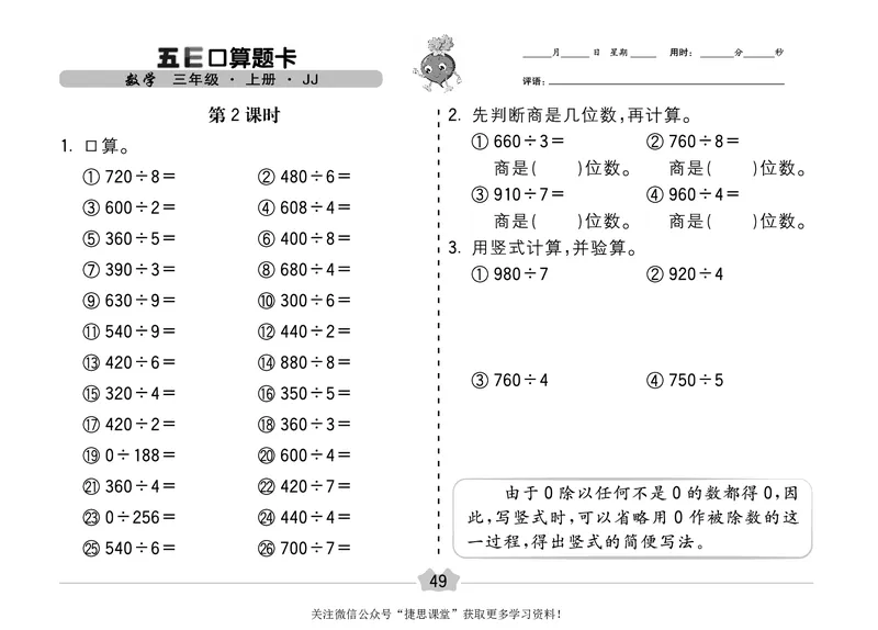 五E口算题卡三年级上册数学冀教版_1~6年级全册五E口算题卡(1)_3年级五E口算题卡