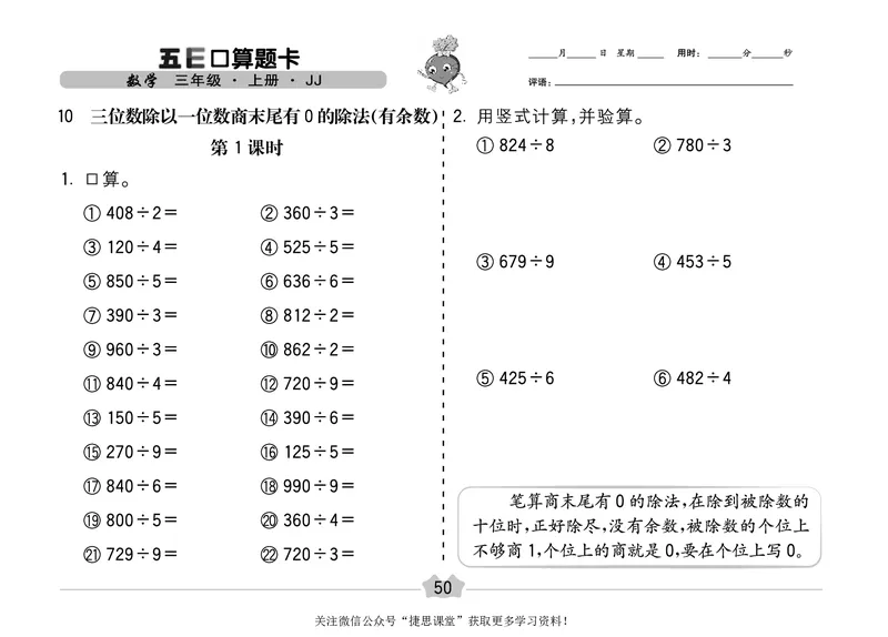 五E口算题卡三年级上册数学冀教版_1~6年级全册五E口算题卡(1)_3年级五E口算题卡