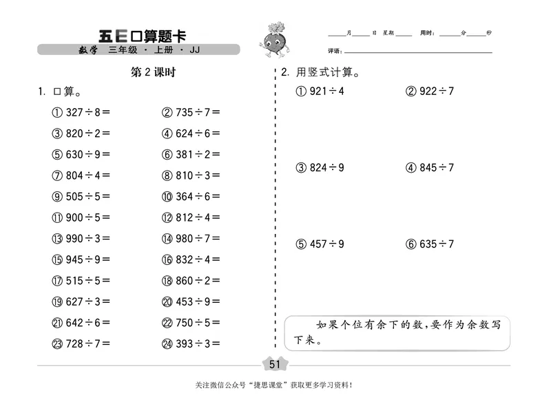 五E口算题卡三年级上册数学冀教版_1~6年级全册五E口算题卡(1)_3年级五E口算题卡