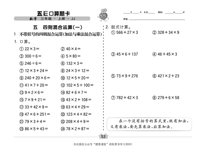 五E口算题卡三年级上册数学冀教版_1~6年级全册五E口算题卡(1)_3年级五E口算题卡