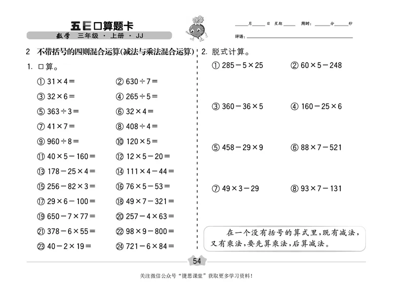 五E口算题卡三年级上册数学冀教版_1~6年级全册五E口算题卡(1)_3年级五E口算题卡