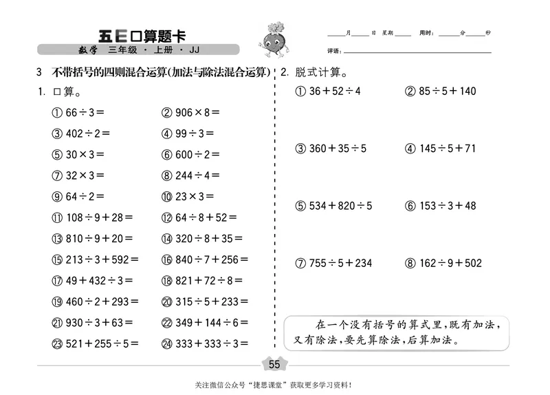 五E口算题卡三年级上册数学冀教版_1~6年级全册五E口算题卡(1)_3年级五E口算题卡