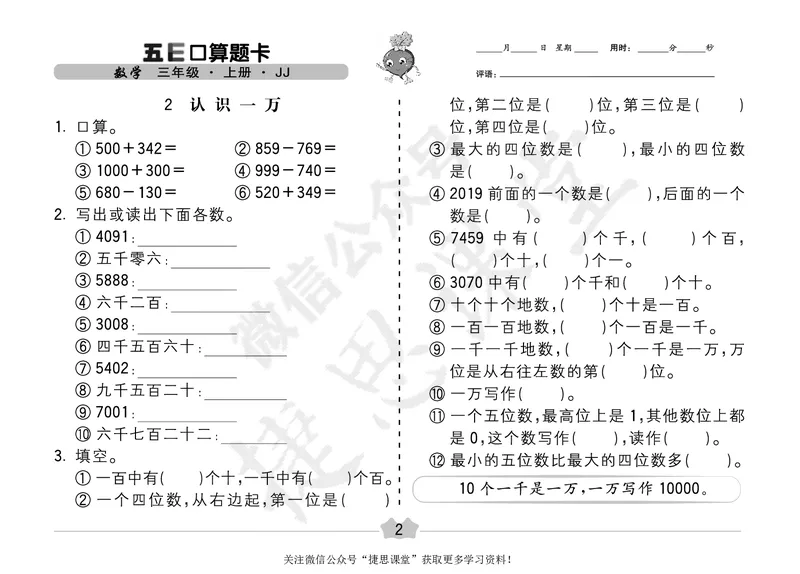五E口算题卡三年级上册数学冀教版_1~6年级全册五E口算题卡(1)_3年级五E口算题卡