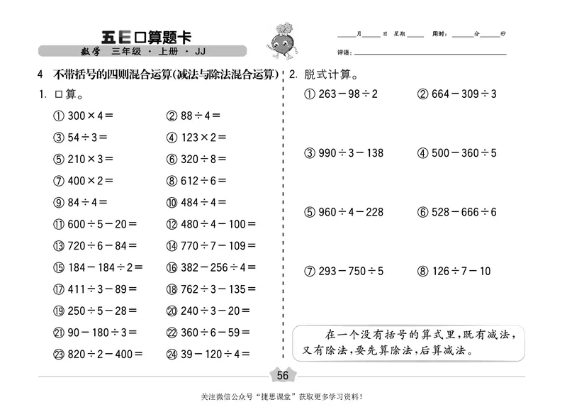 五E口算题卡三年级上册数学冀教版_1~6年级全册五E口算题卡(1)_3年级五E口算题卡