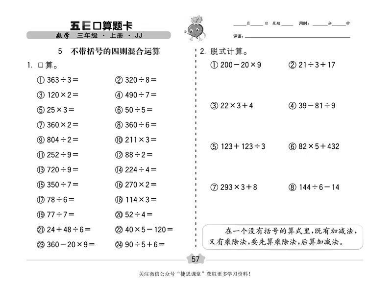 五E口算题卡三年级上册数学冀教版_1~6年级全册五E口算题卡(1)_3年级五E口算题卡