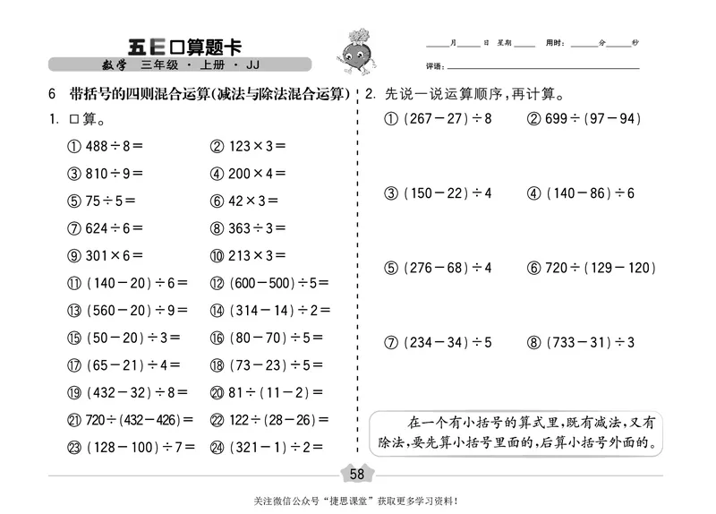 五E口算题卡三年级上册数学冀教版_1~6年级全册五E口算题卡(1)_3年级五E口算题卡