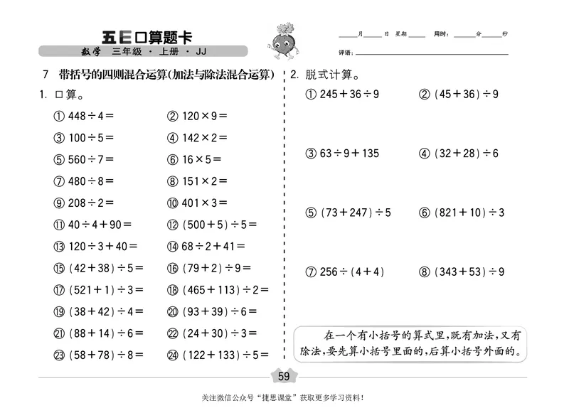 五E口算题卡三年级上册数学冀教版_1~6年级全册五E口算题卡(1)_3年级五E口算题卡