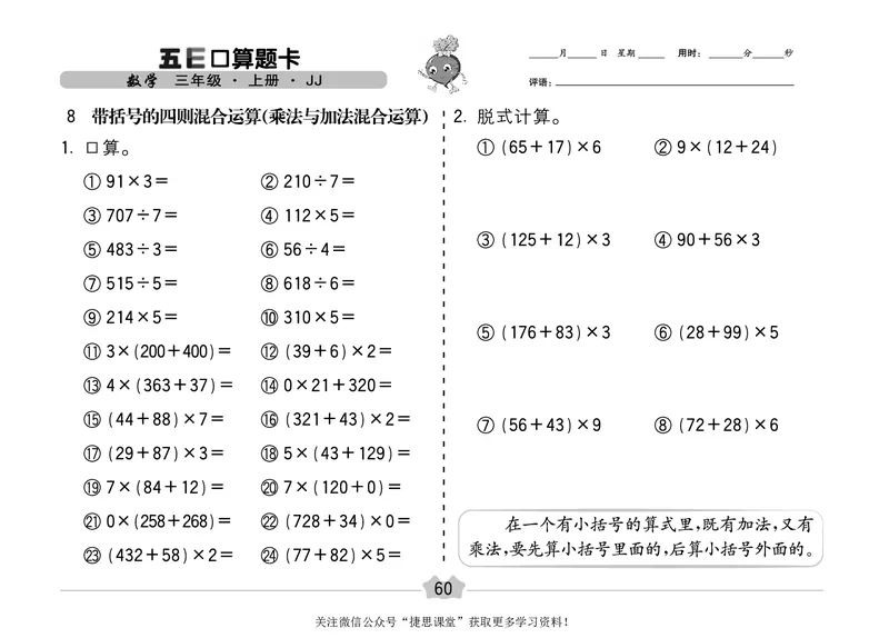 五E口算题卡三年级上册数学冀教版_1~6年级全册五E口算题卡(1)_3年级五E口算题卡