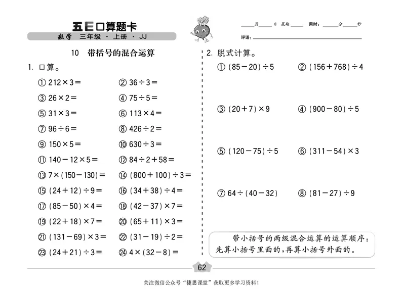 五E口算题卡三年级上册数学冀教版_1~6年级全册五E口算题卡(1)_3年级五E口算题卡