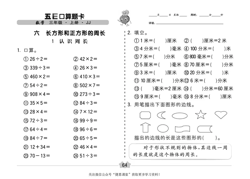五E口算题卡三年级上册数学冀教版_1~6年级全册五E口算题卡(1)_3年级五E口算题卡