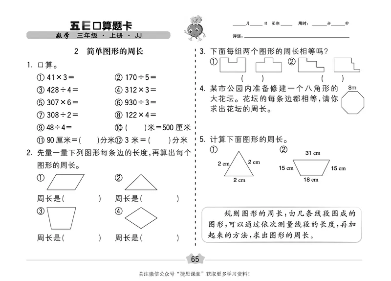 五E口算题卡三年级上册数学冀教版_1~6年级全册五E口算题卡(1)_3年级五E口算题卡