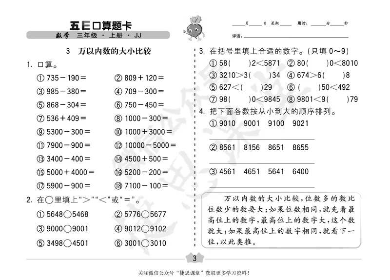 五E口算题卡三年级上册数学冀教版_1~6年级全册五E口算题卡(1)_3年级五E口算题卡