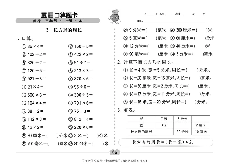 五E口算题卡三年级上册数学冀教版_1~6年级全册五E口算题卡(1)_3年级五E口算题卡