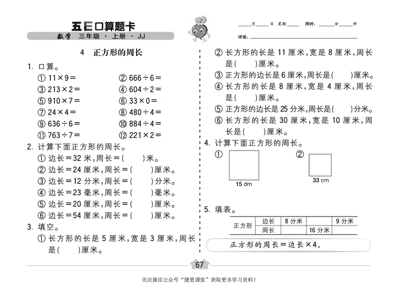 五E口算题卡三年级上册数学冀教版_1~6年级全册五E口算题卡(1)_3年级五E口算题卡