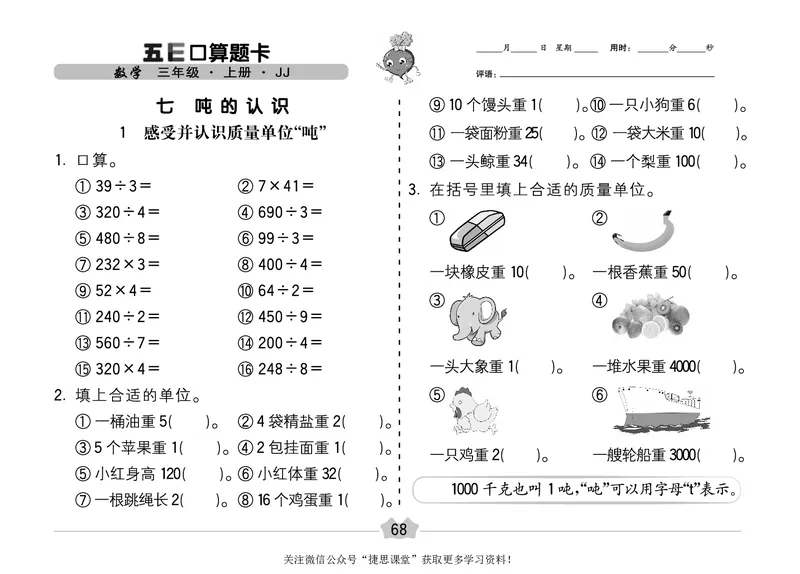 五E口算题卡三年级上册数学冀教版_1~6年级全册五E口算题卡(1)_3年级五E口算题卡