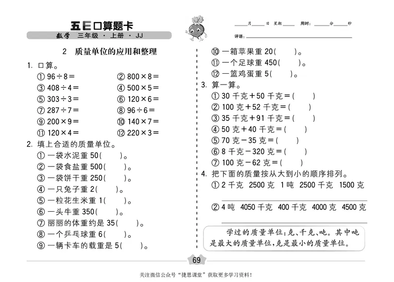 五E口算题卡三年级上册数学冀教版_1~6年级全册五E口算题卡(1)_3年级五E口算题卡
