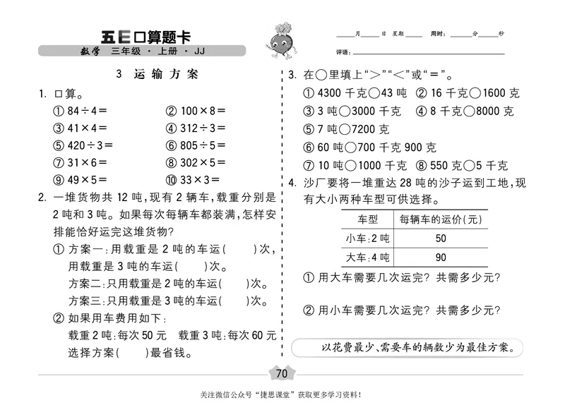 五E口算题卡三年级上册数学冀教版_1~6年级全册五E口算题卡(1)_3年级五E口算题卡