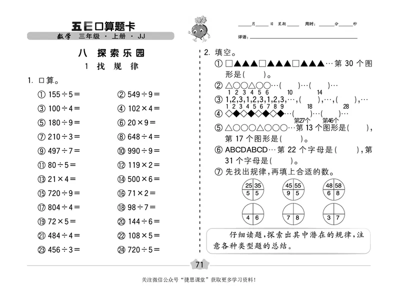 五E口算题卡三年级上册数学冀教版_1~6年级全册五E口算题卡(1)_3年级五E口算题卡