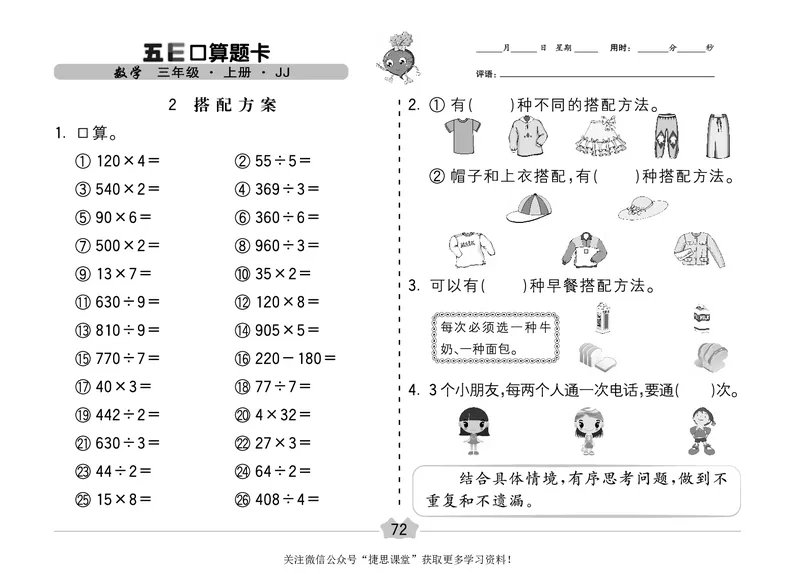五E口算题卡三年级上册数学冀教版_1~6年级全册五E口算题卡(1)_3年级五E口算题卡