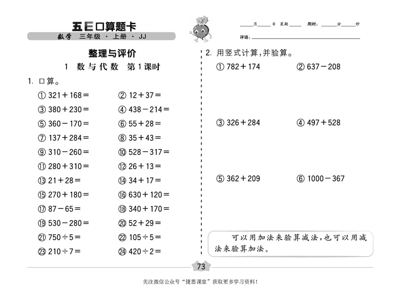 五E口算题卡三年级上册数学冀教版_1~6年级全册五E口算题卡(1)_3年级五E口算题卡