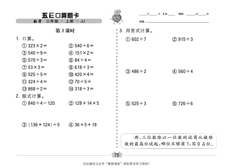 五E口算题卡三年级上册数学冀教版_1~6年级全册五E口算题卡(1)_3年级五E口算题卡