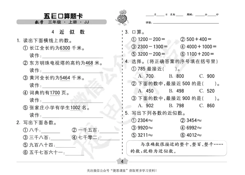 五E口算题卡三年级上册数学冀教版_1~6年级全册五E口算题卡(1)_3年级五E口算题卡