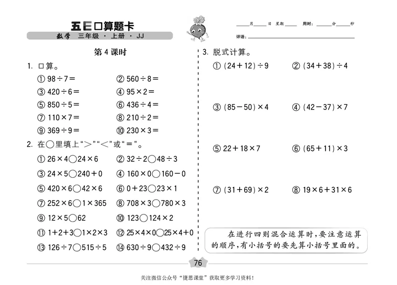 五E口算题卡三年级上册数学冀教版_1~6年级全册五E口算题卡(1)_3年级五E口算题卡