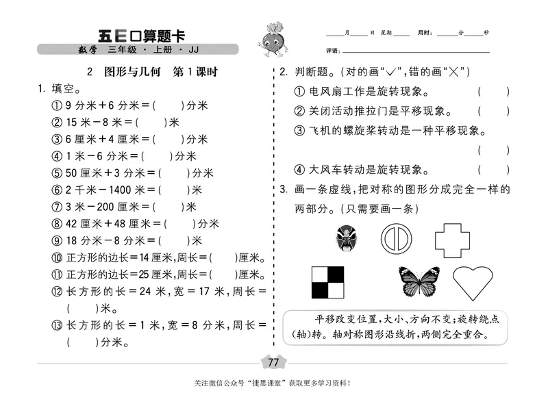 五E口算题卡三年级上册数学冀教版_1~6年级全册五E口算题卡(1)_3年级五E口算题卡
