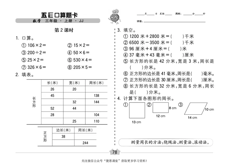 五E口算题卡三年级上册数学冀教版_1~6年级全册五E口算题卡(1)_3年级五E口算题卡