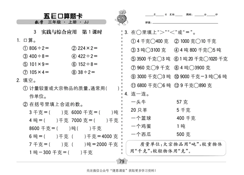 五E口算题卡三年级上册数学冀教版_1~6年级全册五E口算题卡(1)_3年级五E口算题卡