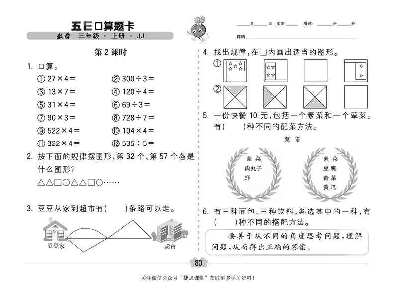 五E口算题卡三年级上册数学冀教版_1~6年级全册五E口算题卡(1)_3年级五E口算题卡