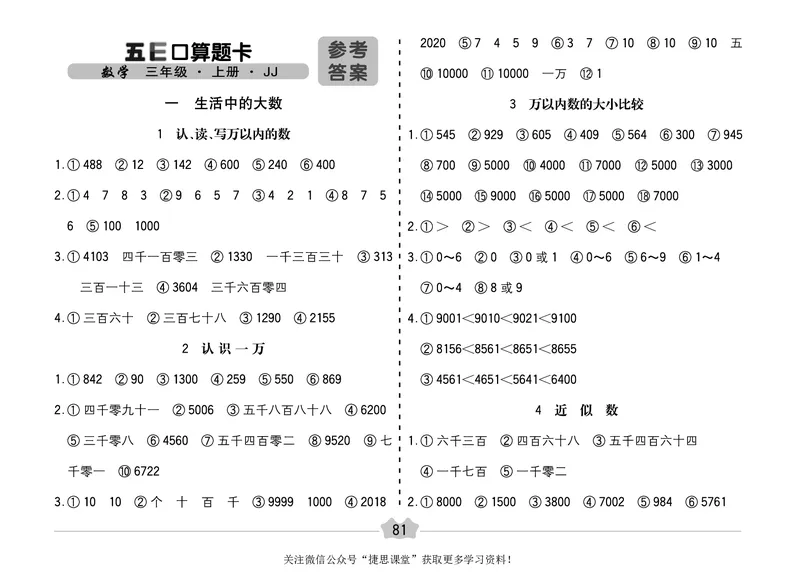 五E口算题卡三年级上册数学冀教版_1~6年级全册五E口算题卡(1)_3年级五E口算题卡
