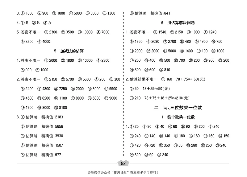 五E口算题卡三年级上册数学冀教版_1~6年级全册五E口算题卡(1)_3年级五E口算题卡