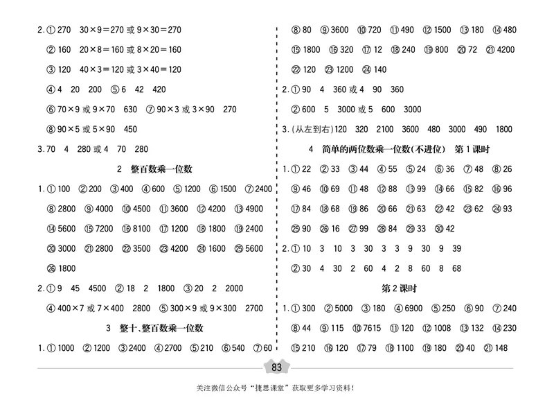 五E口算题卡三年级上册数学冀教版_1~6年级全册五E口算题卡(1)_3年级五E口算题卡