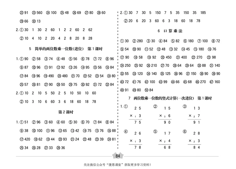 五E口算题卡三年级上册数学冀教版_1~6年级全册五E口算题卡(1)_3年级五E口算题卡