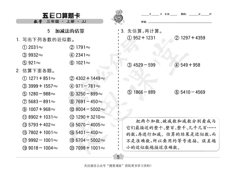 五E口算题卡三年级上册数学冀教版_1~6年级全册五E口算题卡(1)_3年级五E口算题卡