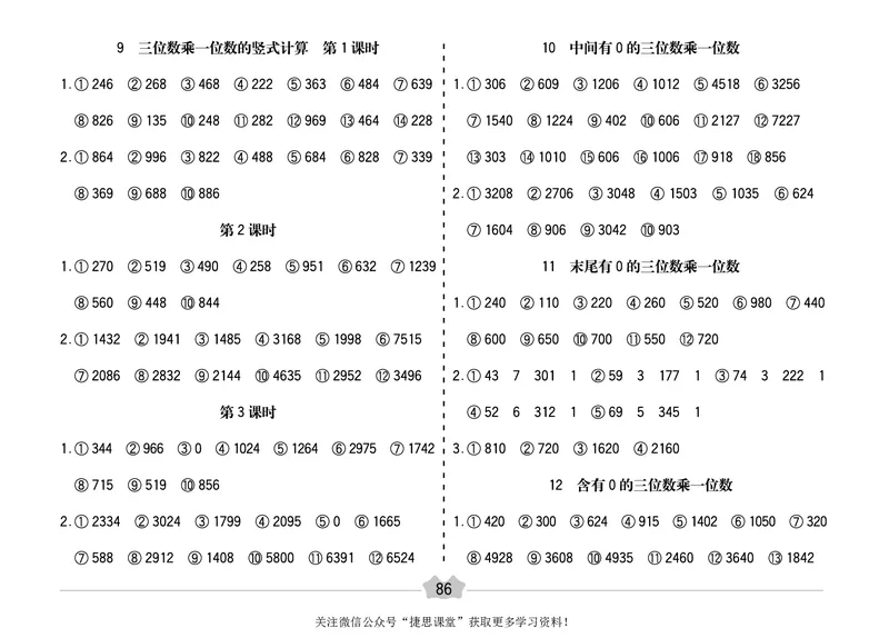 五E口算题卡三年级上册数学冀教版_1~6年级全册五E口算题卡(1)_3年级五E口算题卡