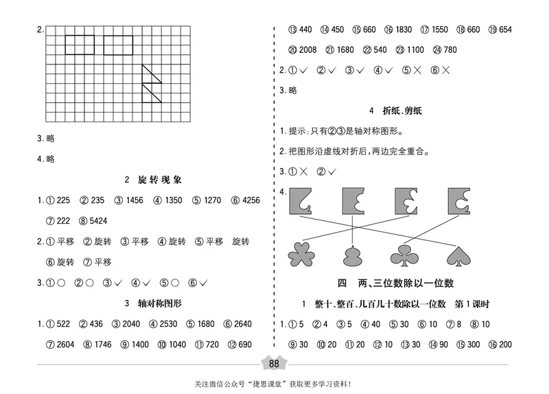 五E口算题卡三年级上册数学冀教版_1~6年级全册五E口算题卡(1)_3年级五E口算题卡