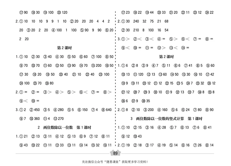 五E口算题卡三年级上册数学冀教版_1~6年级全册五E口算题卡(1)_3年级五E口算题卡
