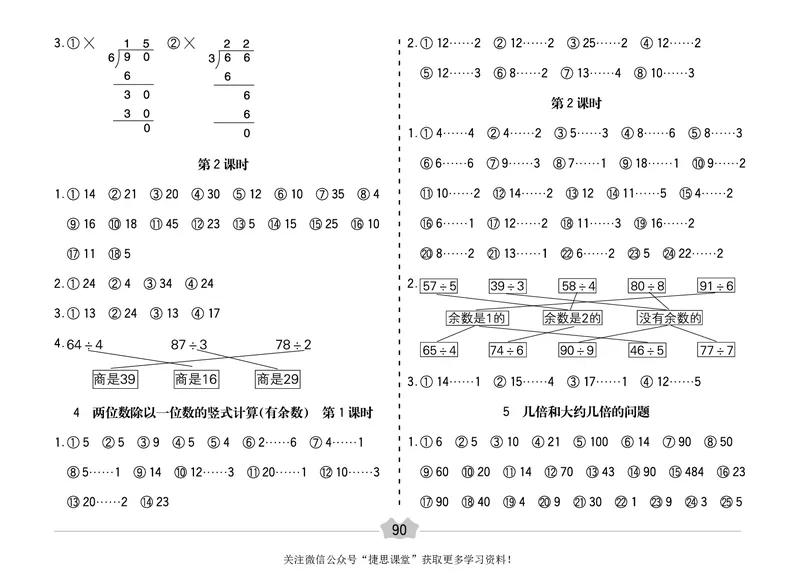 五E口算题卡三年级上册数学冀教版_1~6年级全册五E口算题卡(1)_3年级五E口算题卡
