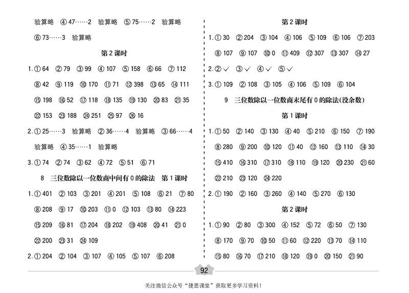 五E口算题卡三年级上册数学冀教版_1~6年级全册五E口算题卡(1)_3年级五E口算题卡