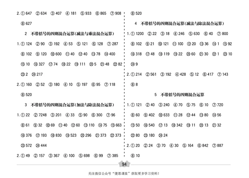 五E口算题卡三年级上册数学冀教版_1~6年级全册五E口算题卡(1)_3年级五E口算题卡