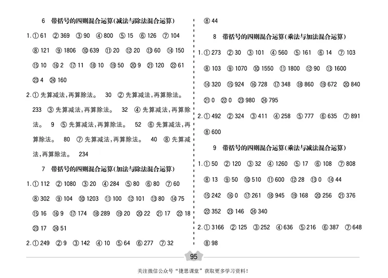 五E口算题卡三年级上册数学冀教版_1~6年级全册五E口算题卡(1)_3年级五E口算题卡