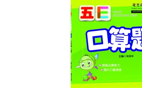 五E口算题卡三年级上册数学冀教版_1~6年级全册五E口算题卡(1)_3年级五E口算题卡