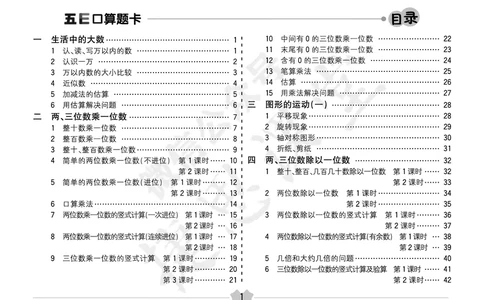 五E口算题卡三年级上册数学冀教版_1~6年级全册五E口算题卡(1)_3年级五E口算题卡