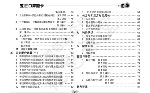 五E口算题卡三年级上册数学冀教版_1~6年级全册五E口算题卡(1)_3年级五E口算题卡